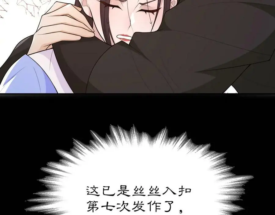 第99话 第七次毒发 第30页