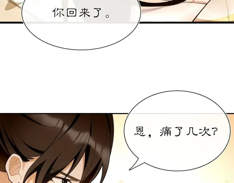 第99话 第七次毒发 第42页