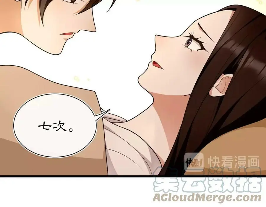 第99话 第七次毒发 第43页
