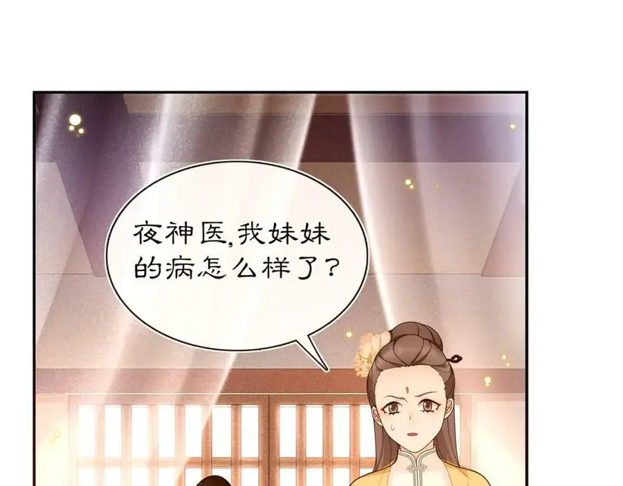 第99话 第七次毒发 第44页