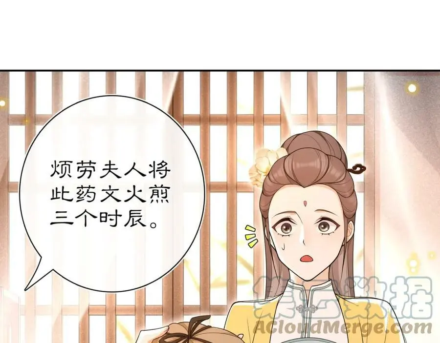 第99话 第七次毒发 第49页
