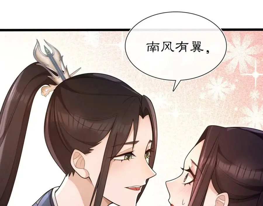 第98话 多谢解惑 第8页