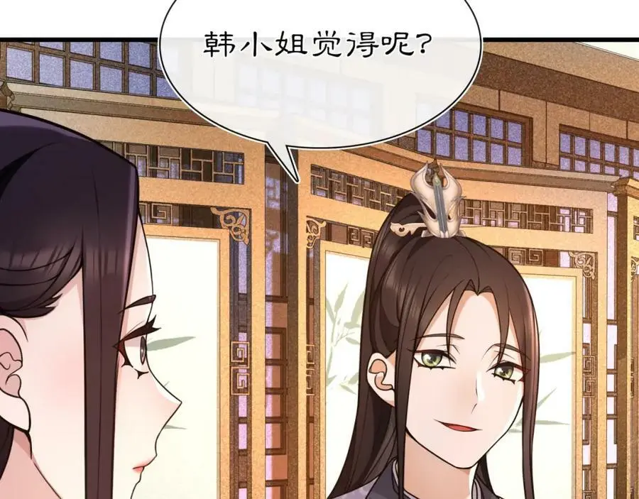 第98话 多谢解惑 第32页