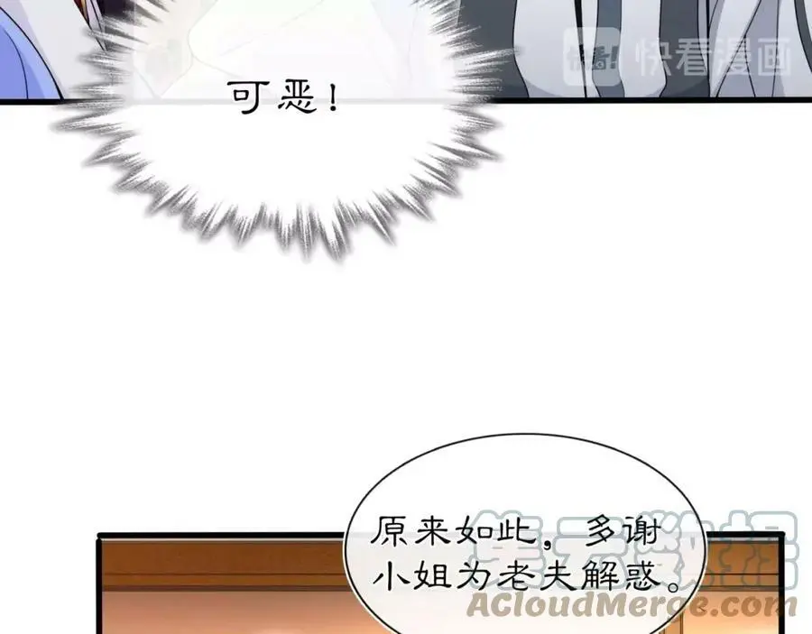 第98话 多谢解惑 第43页