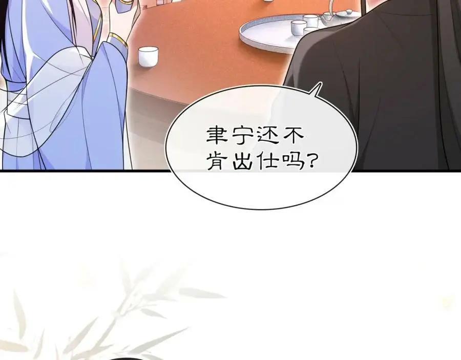 第98话 多谢解惑 第51页