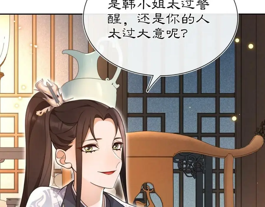 第97话 是你的人？ 第5页