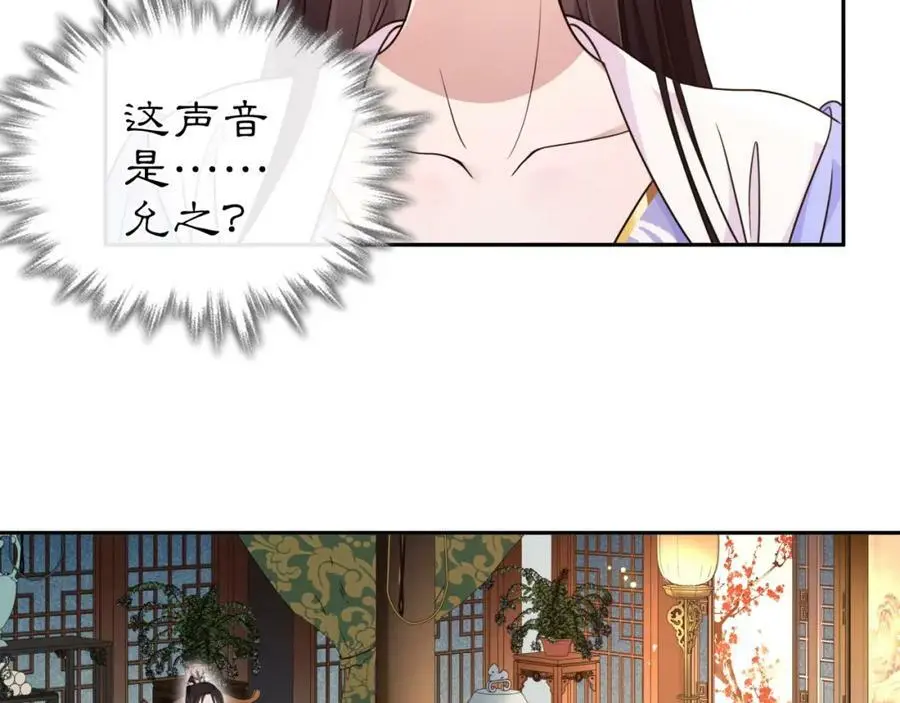 第97话 是你的人？ 第8页
