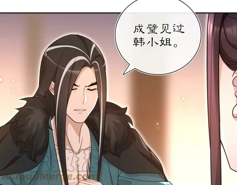 第97话 是你的人？ 第10页
