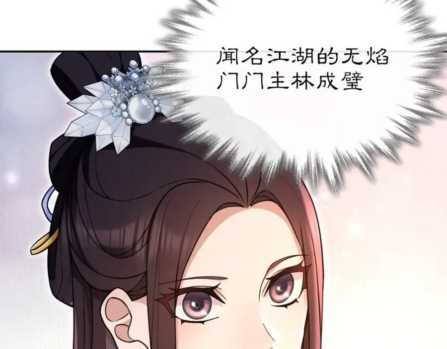 第97话 是你的人？ 第12页