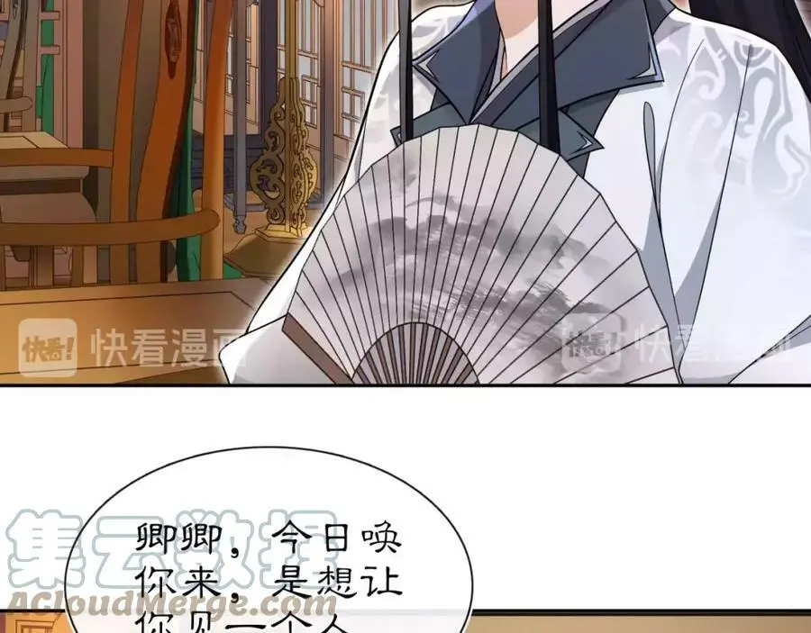 第97话 是你的人？ 第16页