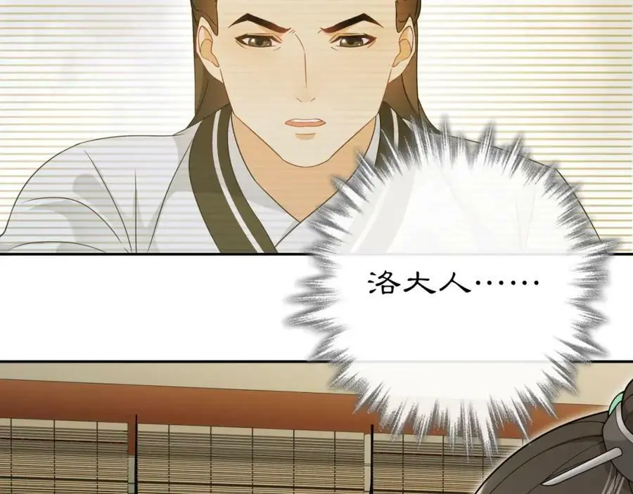 第97话 是你的人？ 第24页