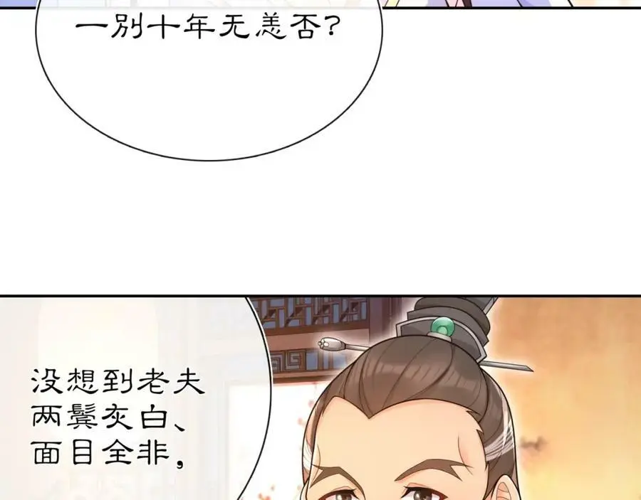 第97话 是你的人？ 第30页