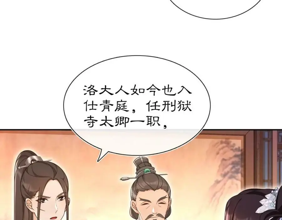 第97话 是你的人？ 第32页