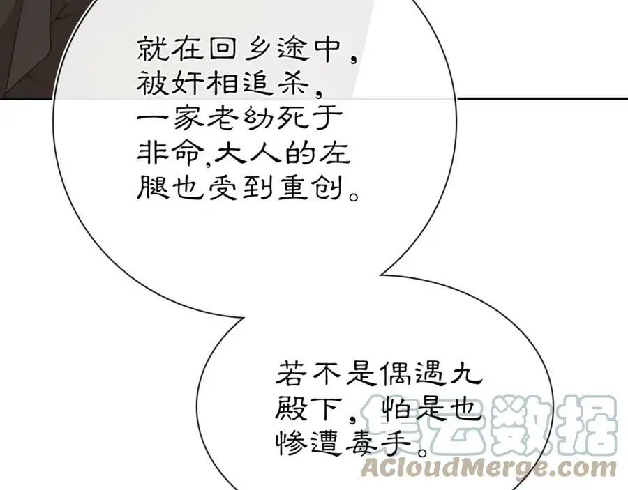 第97话 是你的人？ 第37页
