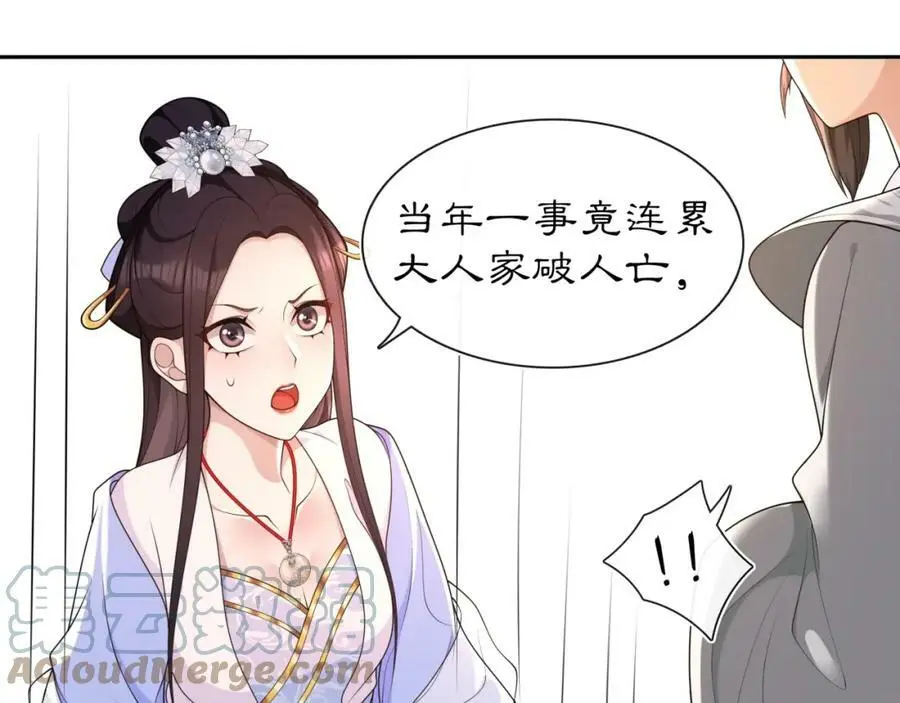 第97话 是你的人？ 第40页