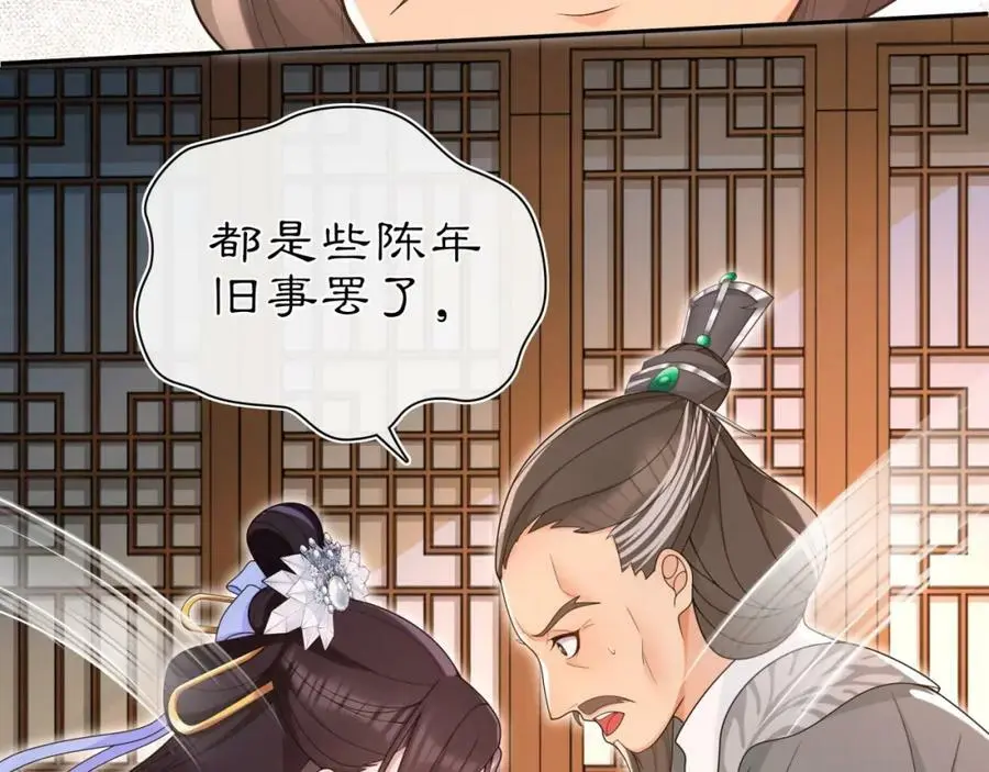 第97话 是你的人？ 第44页