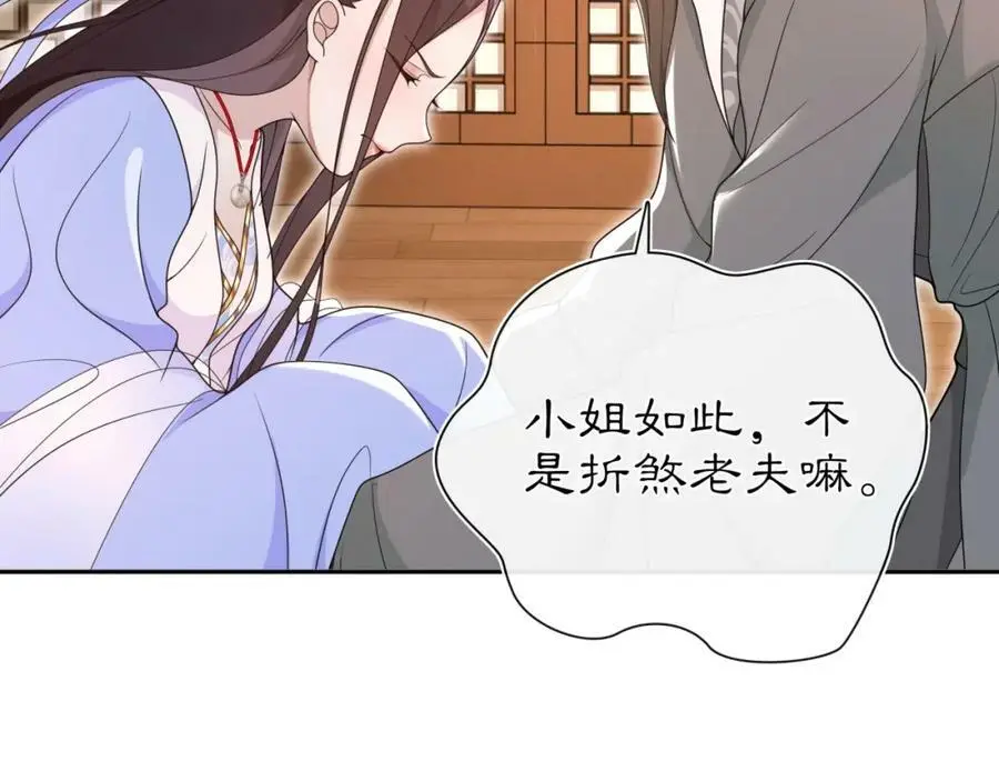 第97话 是你的人？ 第45页