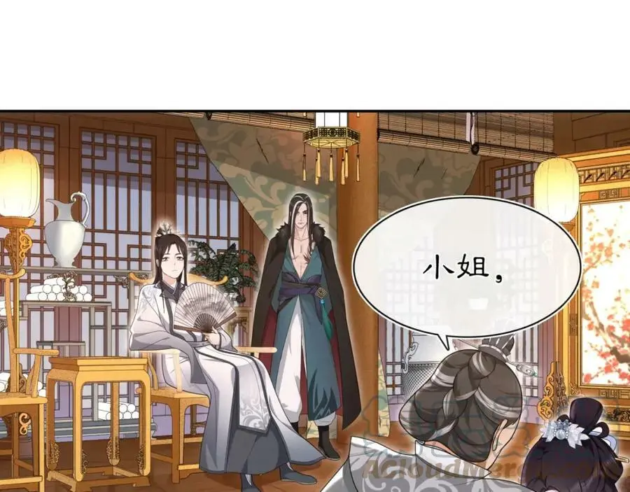 第97话 是你的人？ 第46页