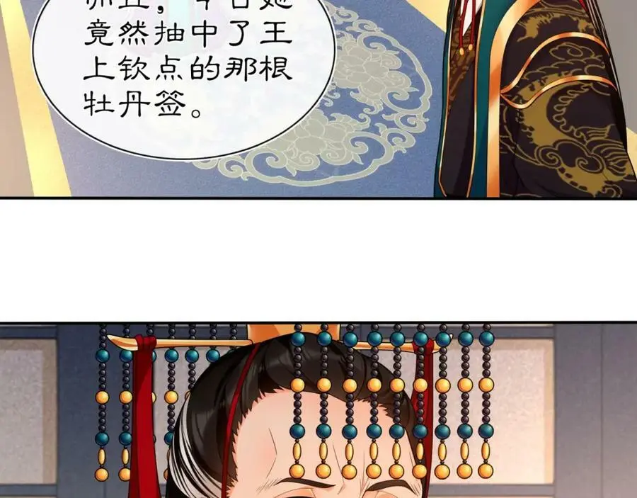 第96话 担当后位 第8页