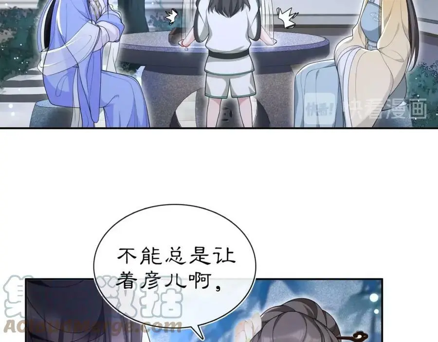 第96话 担当后位 第31页