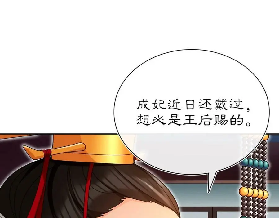 第95话 识破狐狸皮 第3页