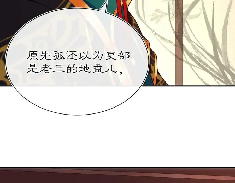 第95话 识破狐狸皮 第5页