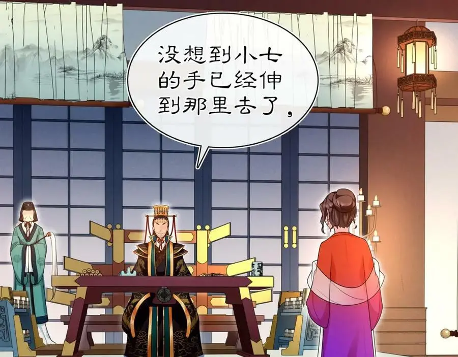 第95话 识破狐狸皮 第6页