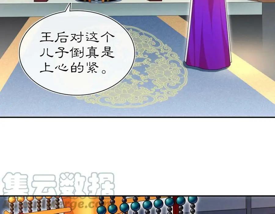 第95话 识破狐狸皮 第7页