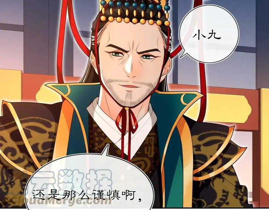 第95话 识破狐狸皮 第13页