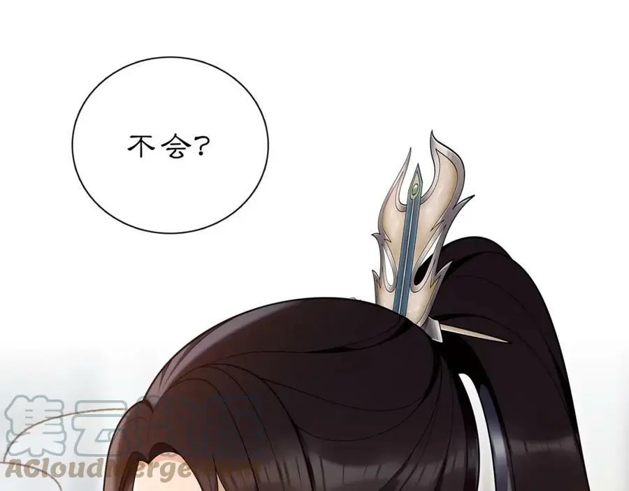 第95话 识破狐狸皮 第19页