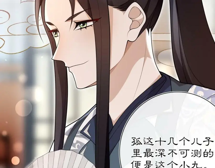 第95话 识破狐狸皮 第20页