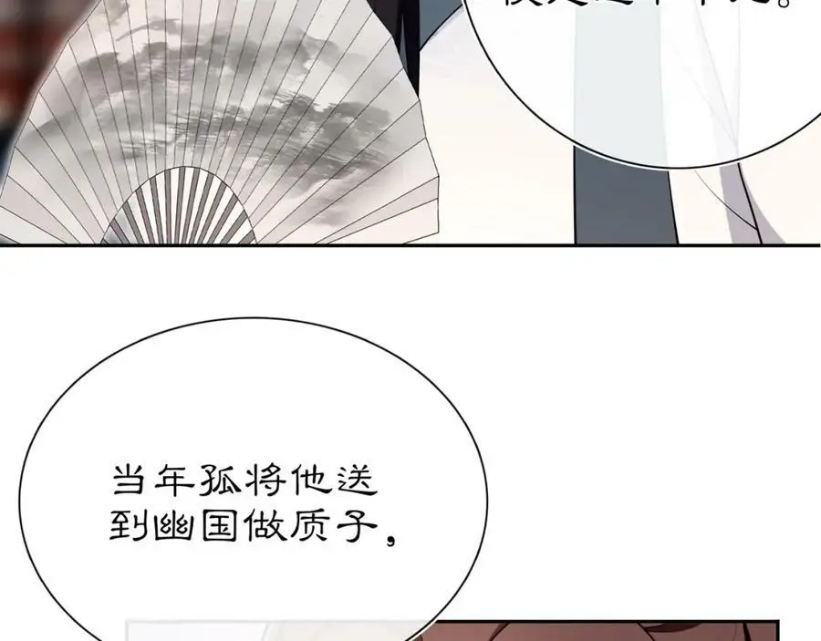 第95话 识破狐狸皮 第21页