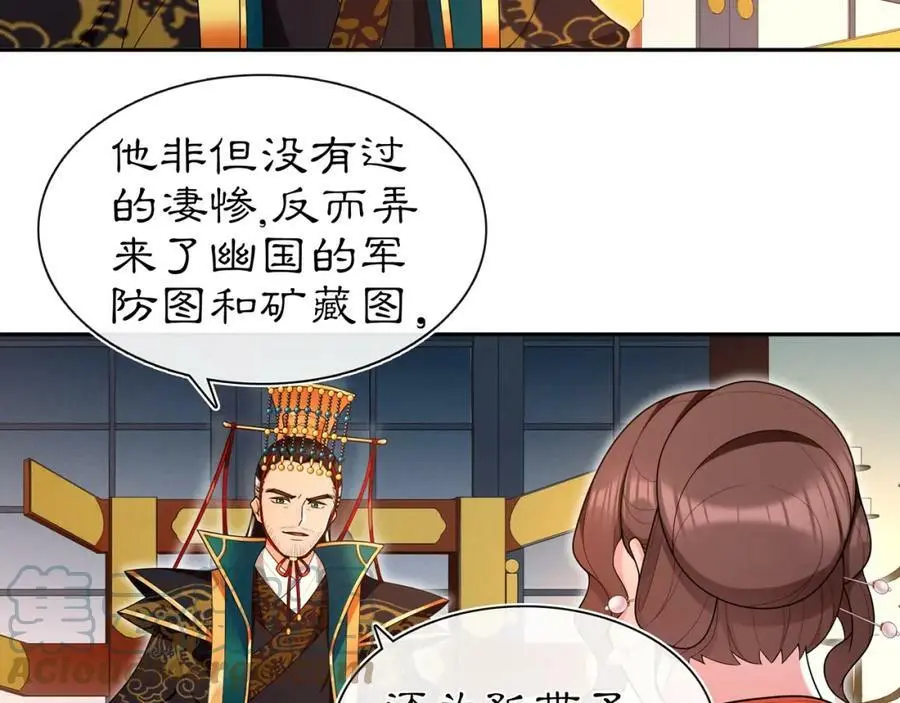 第95话 识破狐狸皮 第25页