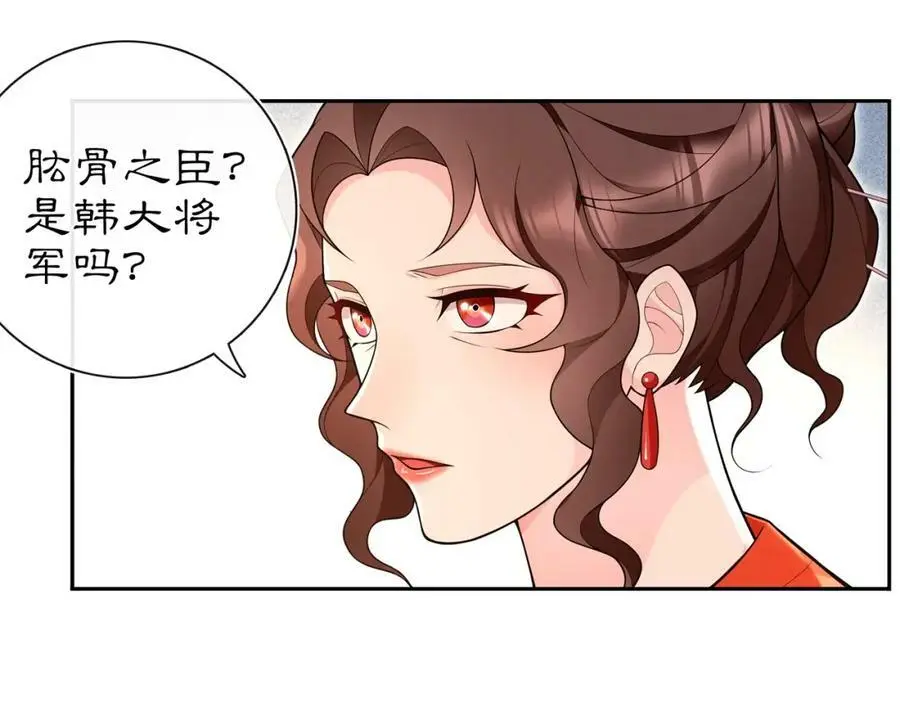 第95话 识破狐狸皮 第27页