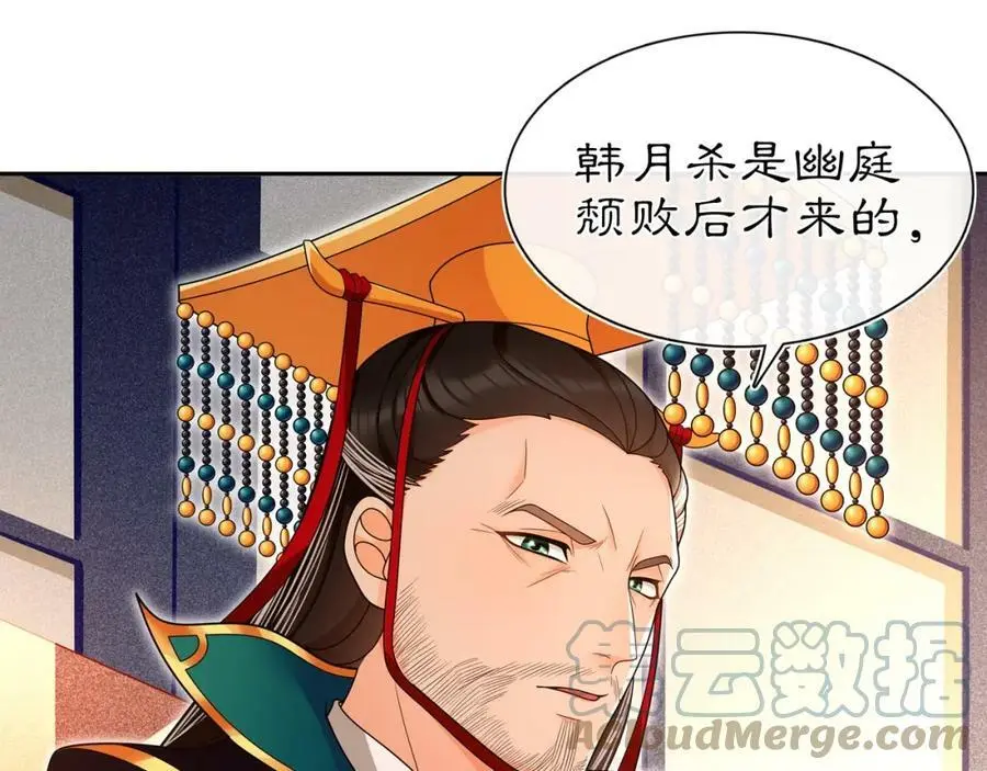 第95话 识破狐狸皮 第28页