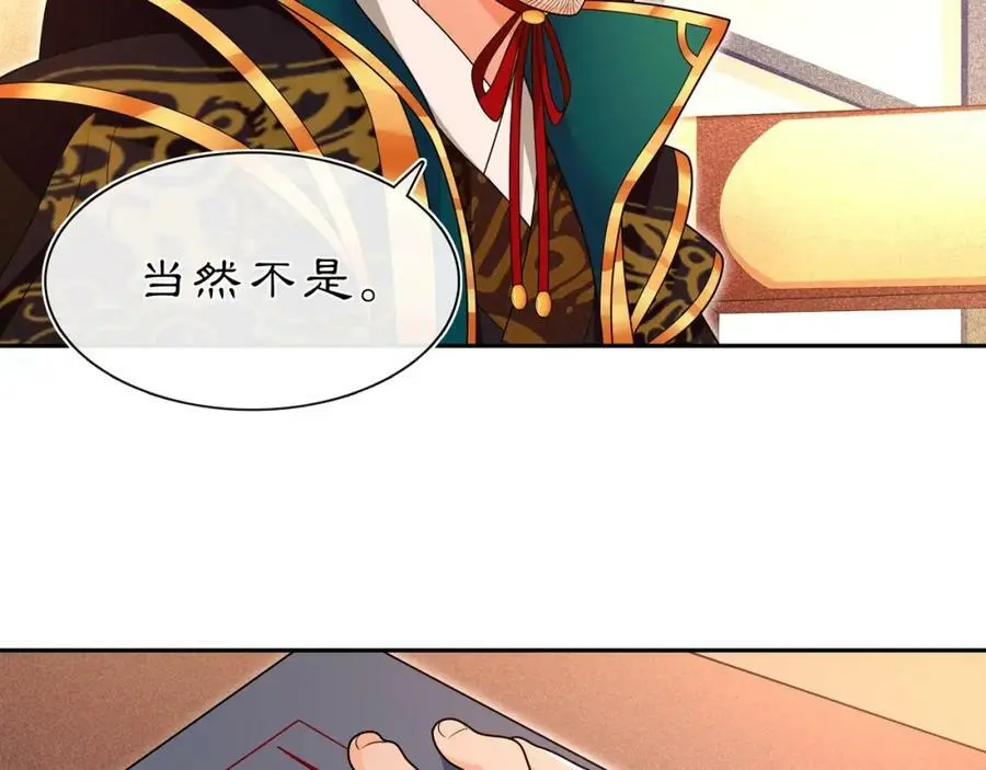 第95话 识破狐狸皮 第29页