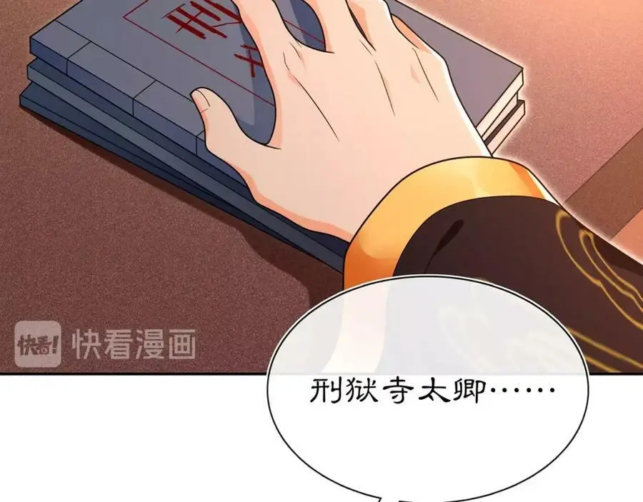第95话 识破狐狸皮 第30页