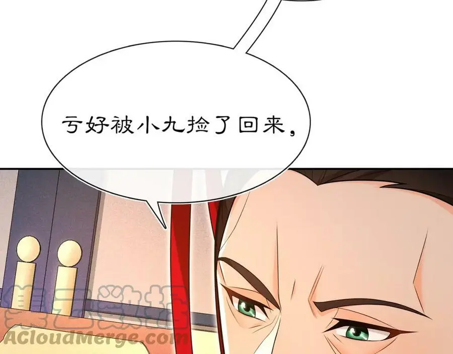 第95话 识破狐狸皮 第31页