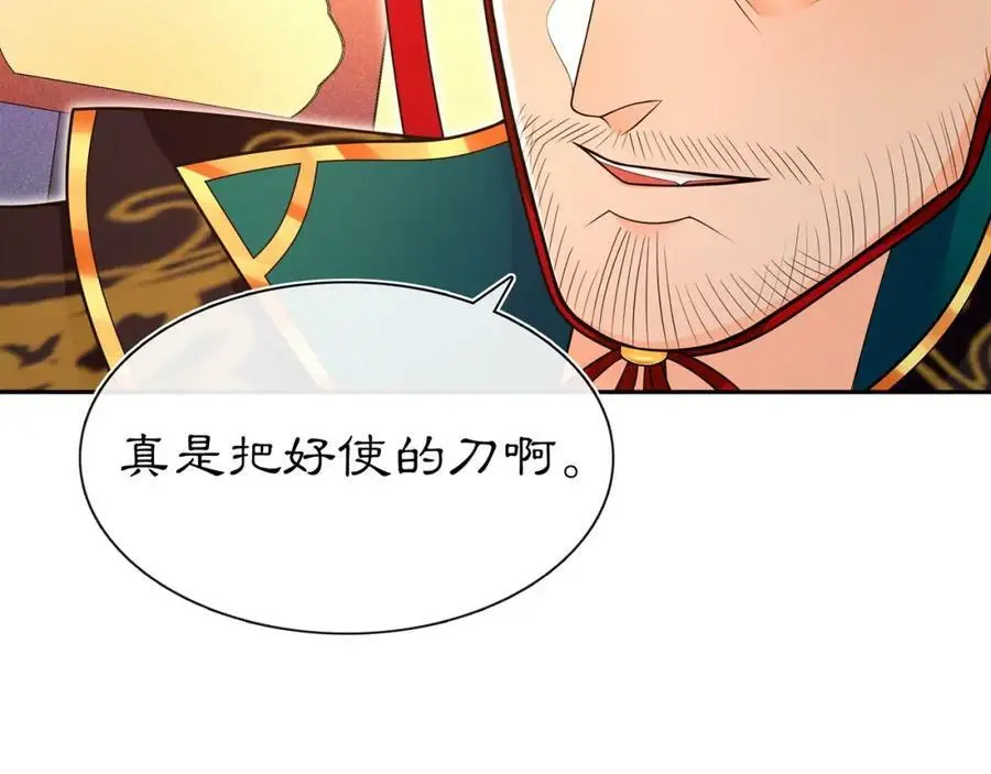 第95话 识破狐狸皮 第32页