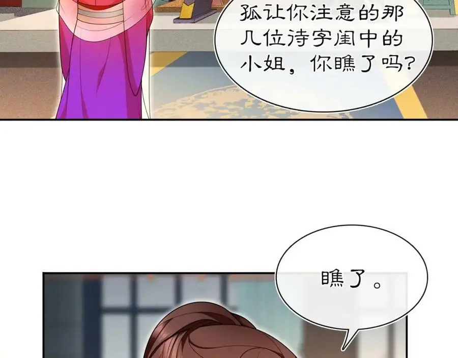 第95话 识破狐狸皮 第35页