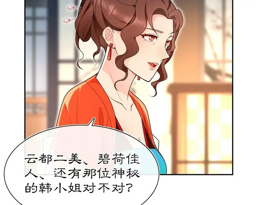 第95话 识破狐狸皮 第36页