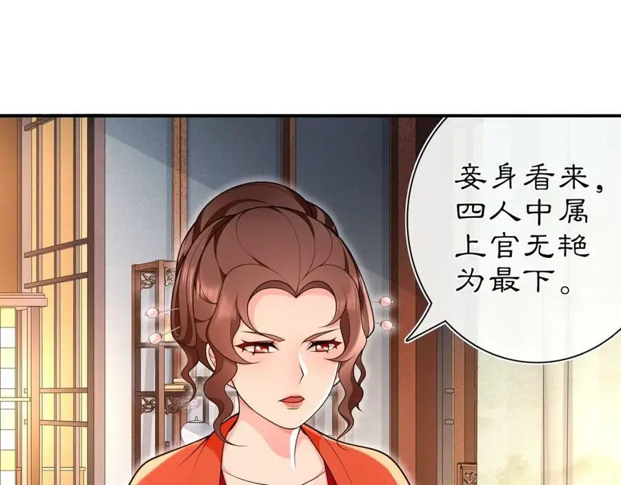 第95话 识破狐狸皮 第39页