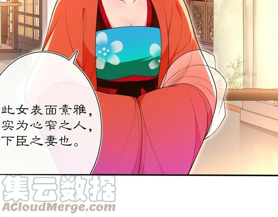 第95话 识破狐狸皮 第40页
