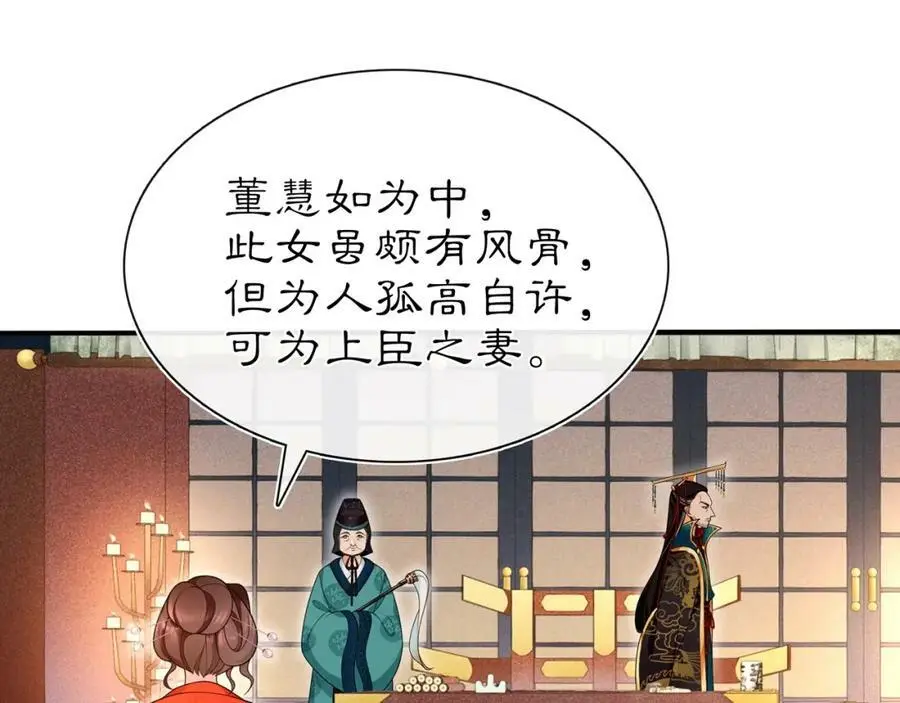 第95话 识破狐狸皮 第41页