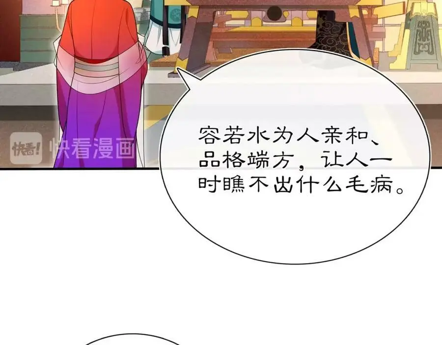 第95话 识破狐狸皮 第42页
