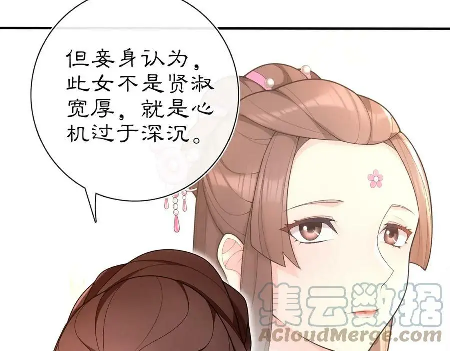第95话 识破狐狸皮 第43页