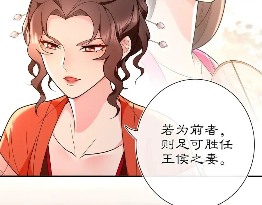 第95话 识破狐狸皮 第44页