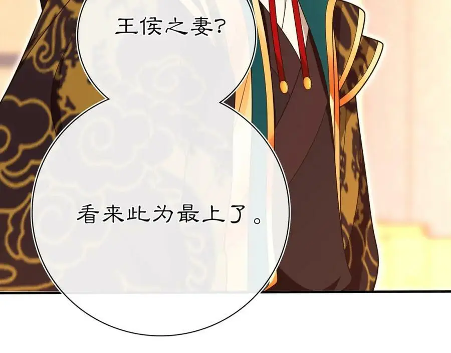 第95话 识破狐狸皮 第47页