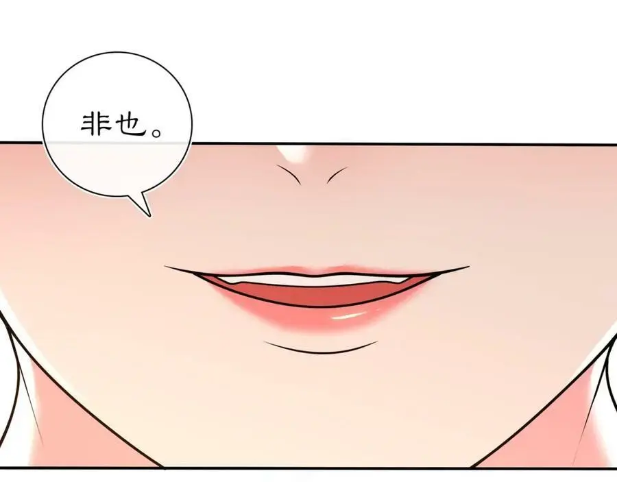 第95话 识破狐狸皮 第50页