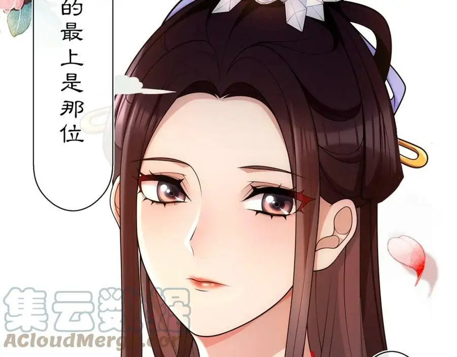 第95话 识破狐狸皮 第52页